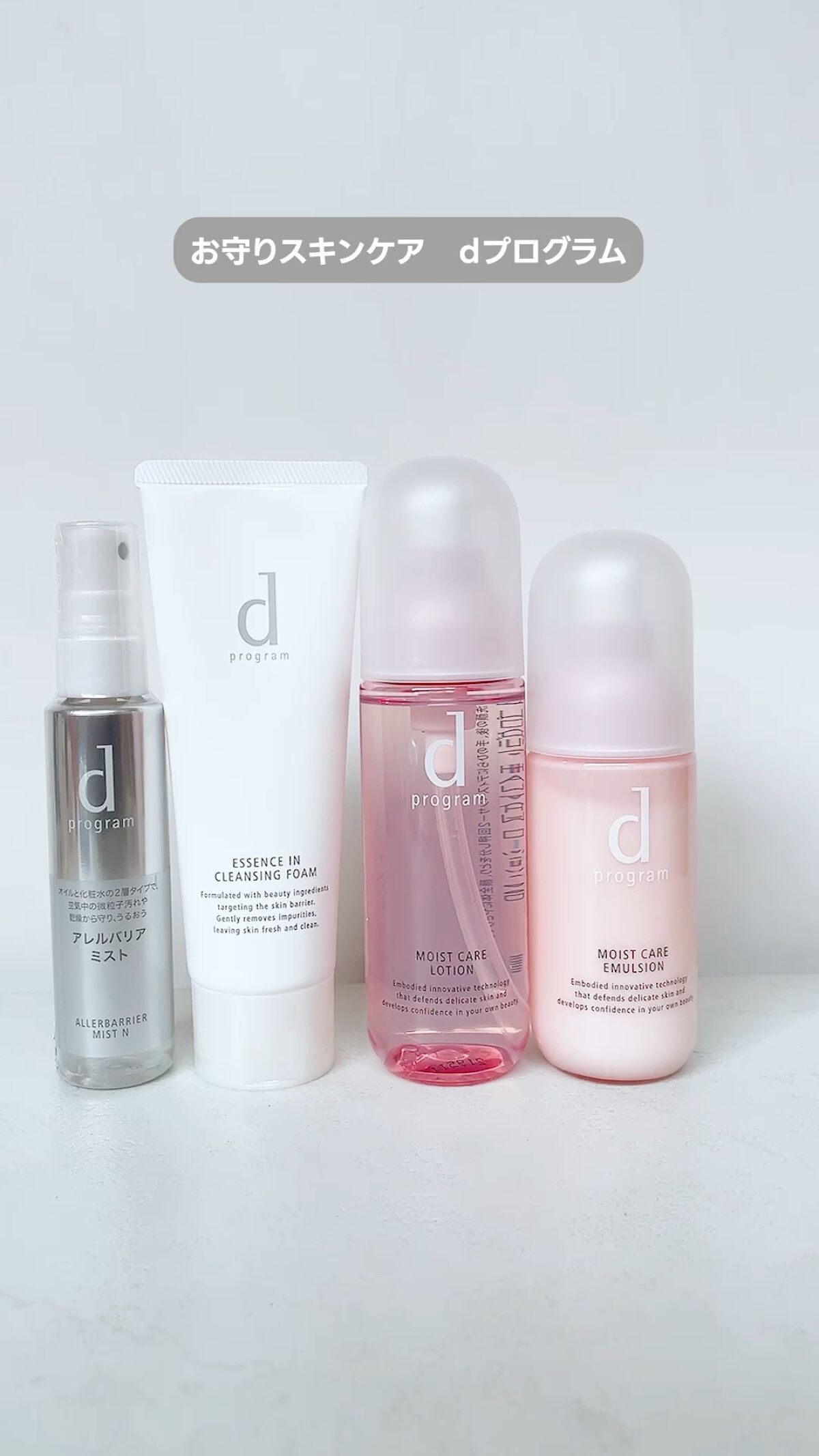 アレルバリア ミスト/d プログラム/ミスト状化粧水の人気ショート動画