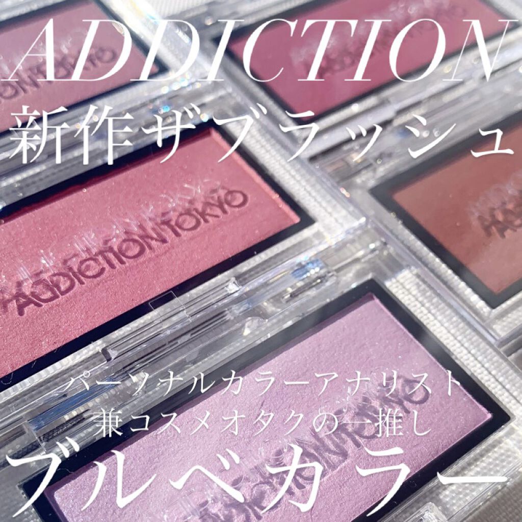 アディクション ザ ブラッシュ マット/ADDICTION/パウダーチークの人気ショート動画