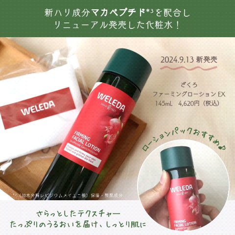 試してみた】ざくろ ファーミングナイトクリームN WELEDAの効果・肌質