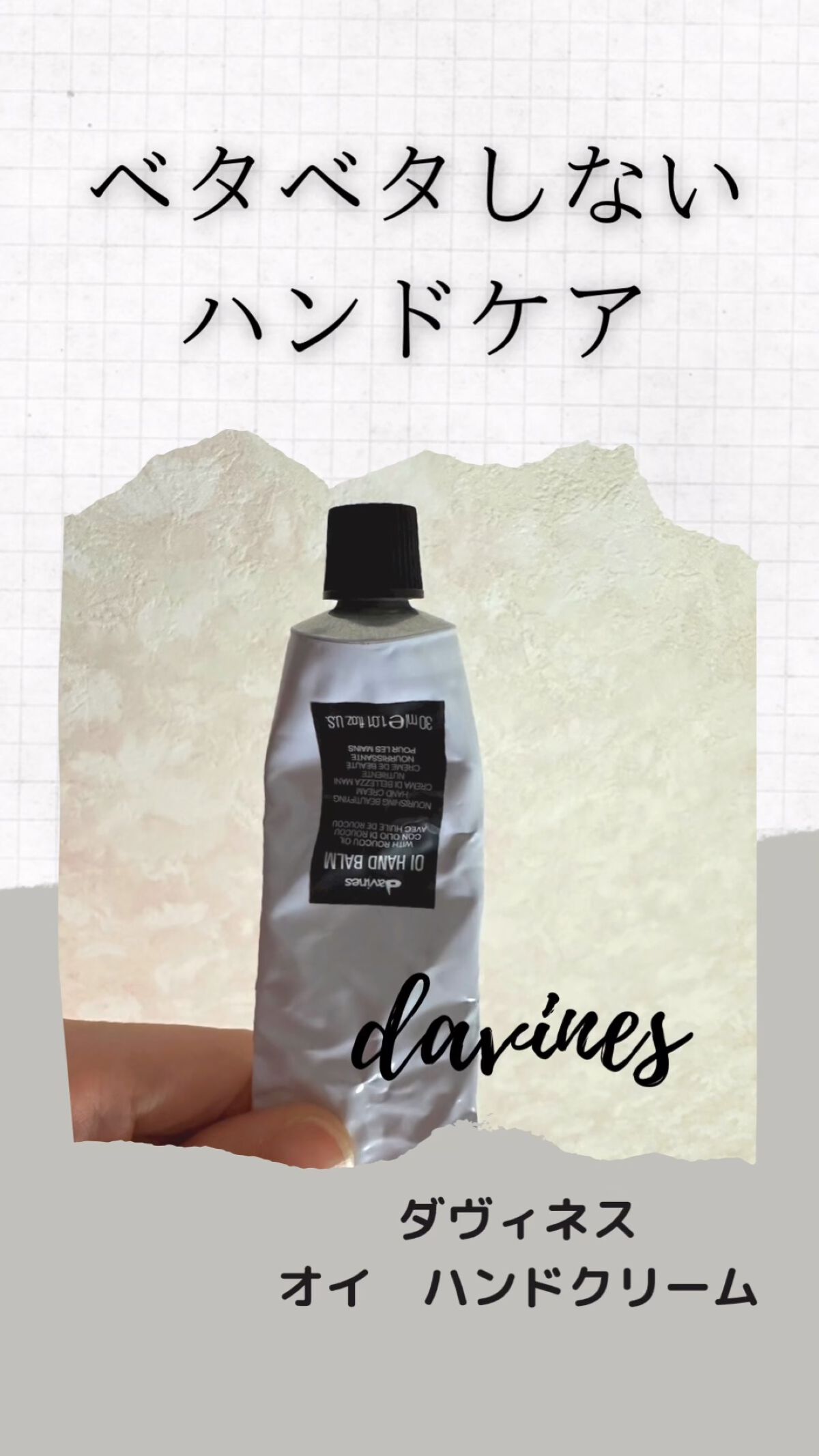オイ ハンドバーム/ダヴィネス/ハンドクリームの動画クチコミ1つ目