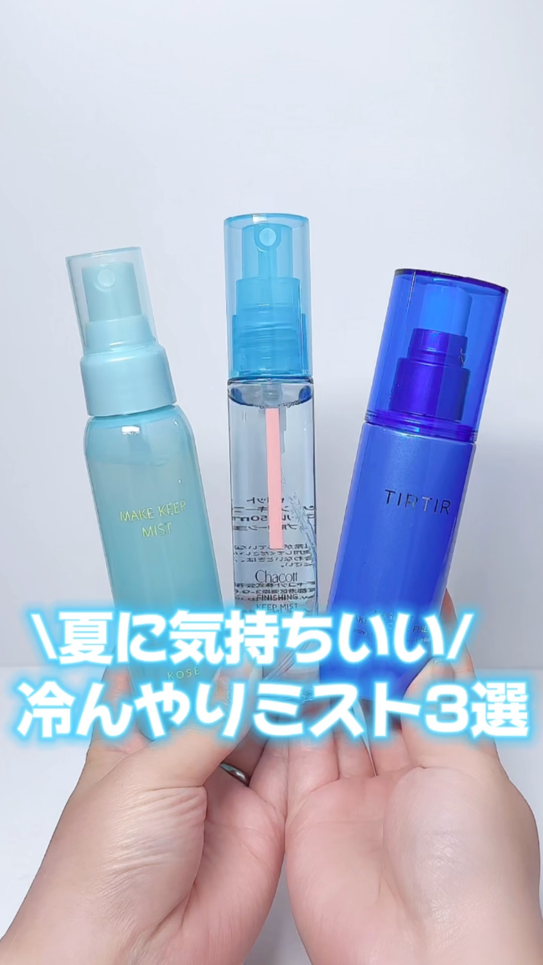 フィニッシングキープミスト クール/チャコット・コスメティクス/フィックスミストを使ったクチコミ（1枚目）