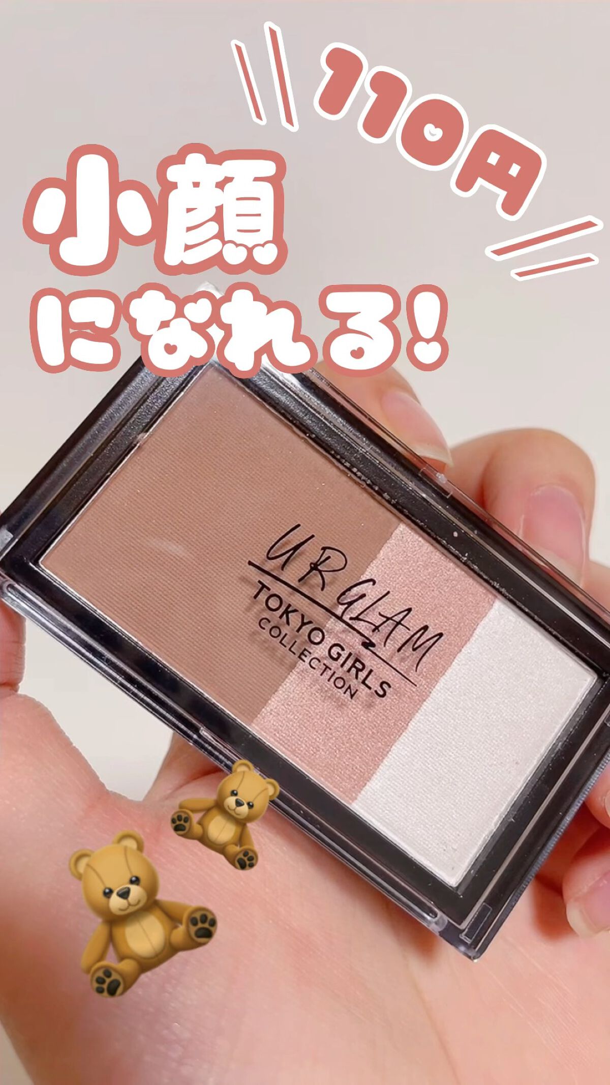 コントゥアリングパレット 01b (TOKYO GIRLS COLLECTION)/U R GLAM/シェーディングを使ったクチコミ（1枚目）