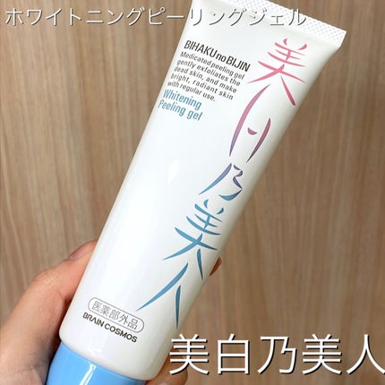 美白乃美人ピーリングジェル/ブレーンコスモス/ピーリングの人気ショート動画