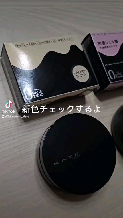 ケイト カラー&カバークッション/KATE/クッションファンデーションの人気ショート動画