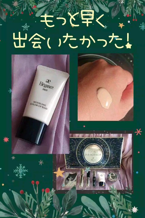 エレガンス モデリング カラーアップ ベース/Elégance/化粧下地の人気ショート動画