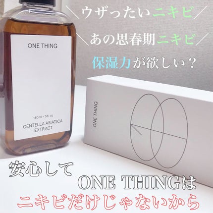 ツボクサ化粧水/ONE THING/化粧水の人気ショート動画