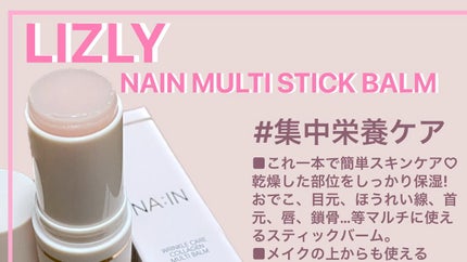 ナイン マルチスティックバーム/LIZLY/フェイスバームの動画クチコミ2つ目