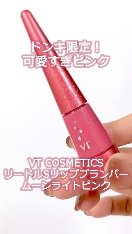 リードルS リッププランパー ムーンライトピンク/VT/リッププランパーの人気ショート動画