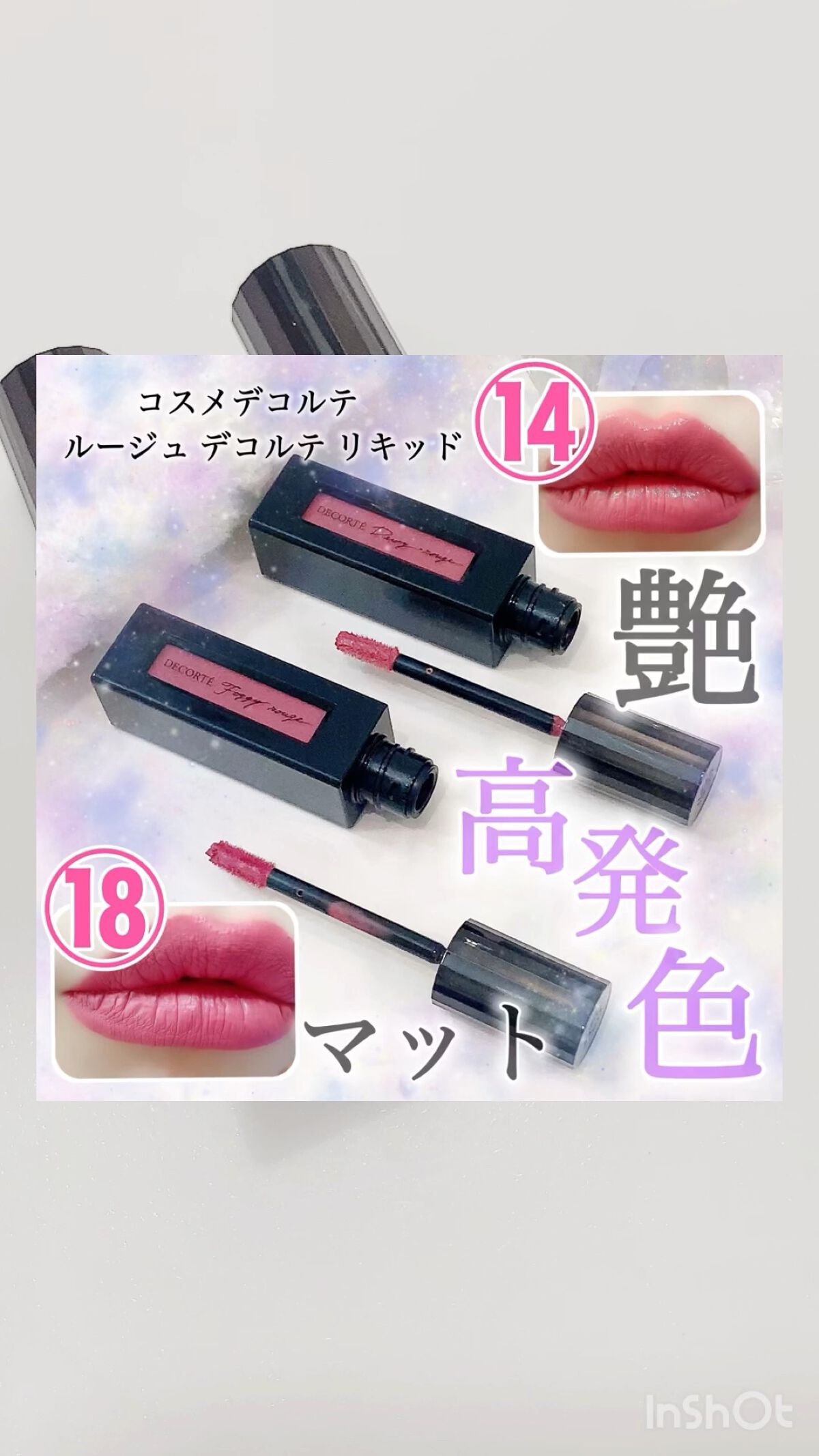 ルージュ デコルテ リキッド/DECORTÉ/口紅の人気ショート動画