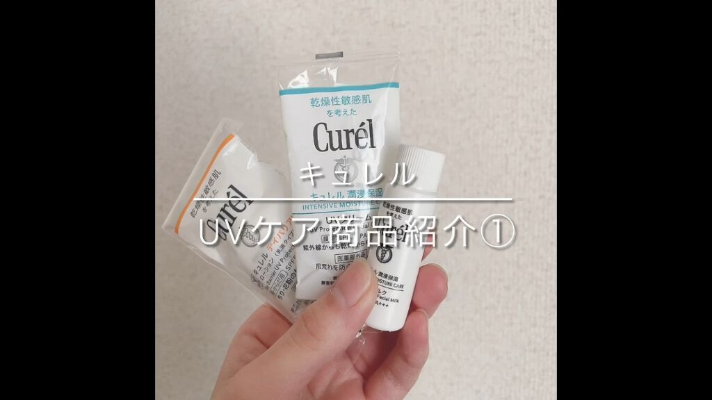 潤浸保湿 ベースミルク /キュレル/日焼け止めミルクの人気ショート動画