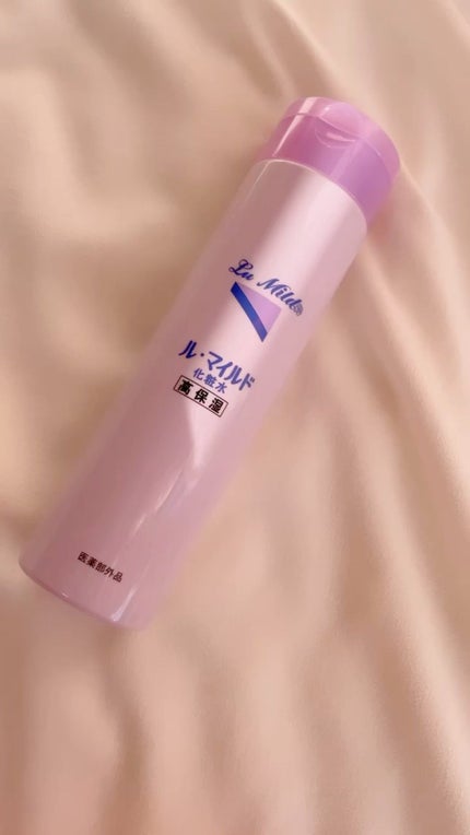 ル・マイルド化粧水/ル・マイルド/化粧水の人気ショート動画