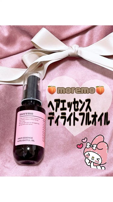 ヘアエッセンス ディライトフルオイル 70ml/moremo/ヘアオイルを使ったクチコミ（1枚目）