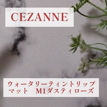 ウォータリーティントリップ マット/CEZANNE/口紅の人気ショート動画