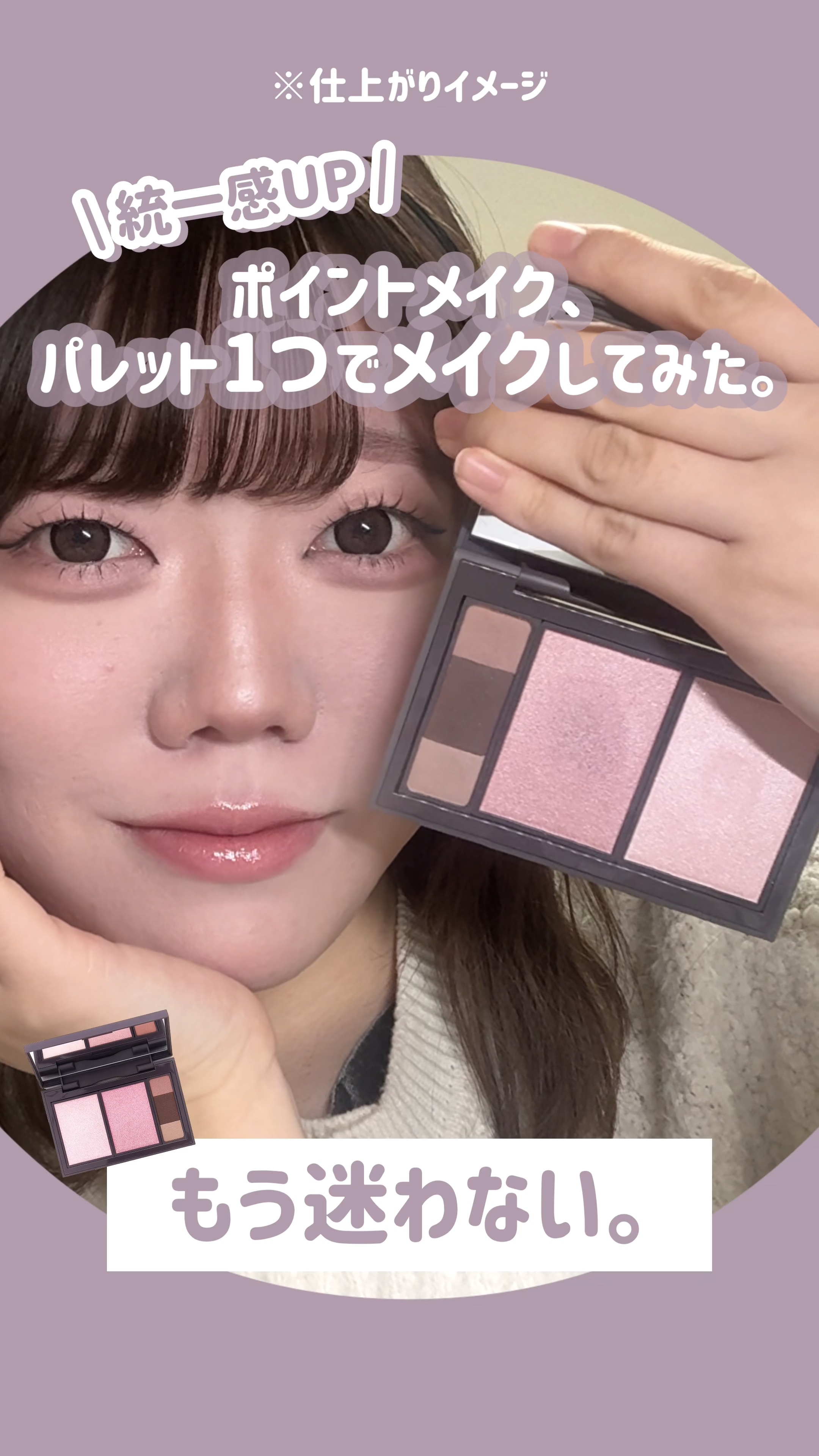 【自分に似合う色】ひとつのパレットだけで統一感のある盛れメイクやってみた🤝🏻

┈┈┈┈┈┈┈┈┈┈┈┈

STEIASUR
FIT MY COLOR PALETTE
02 summer

┈┈┈┈┈┈┈┈┈┈┈┈

#PR #ステイア