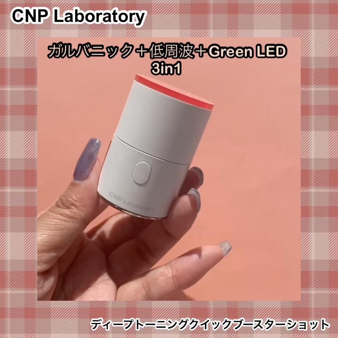 ピンクトーニング™︎ディープインショットアンプル/CNP Laboratory/美容液を使ったクチコミ（2枚目）