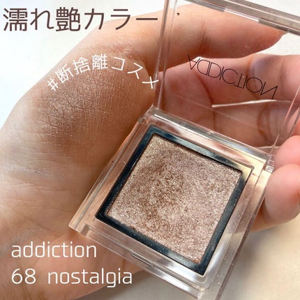 アディクション ザ アイシャドウ パール/ADDICTION/単色アイシャドウの人気ショート動画