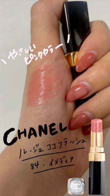 ルージュ ココ フラッシュ/CHANEL/口紅を使ったクチコミ（1枚目）