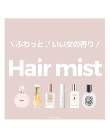 イングリッシュ ペアー ＆ フリージア ヘア ミスト/Jo MALONE LONDON/ヘアスプレー・ヘアミストの動画クチコミ3つ目