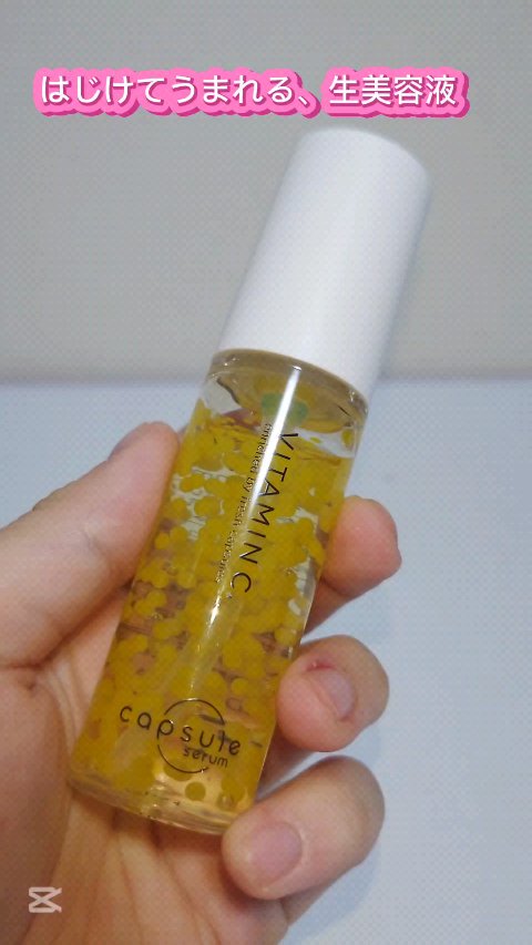 試してみた】CPセラム V 美容液 カプセルセラムの効果・肌質別の口コミ