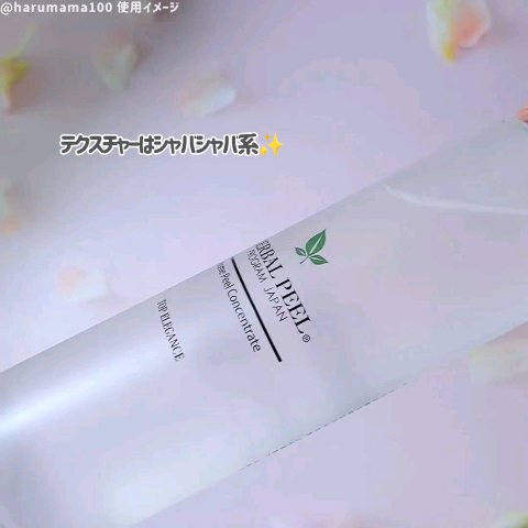 ホームピールコンセントレート/HERBAL PEEL/化粧水を使ったクチコミ（3枚目）