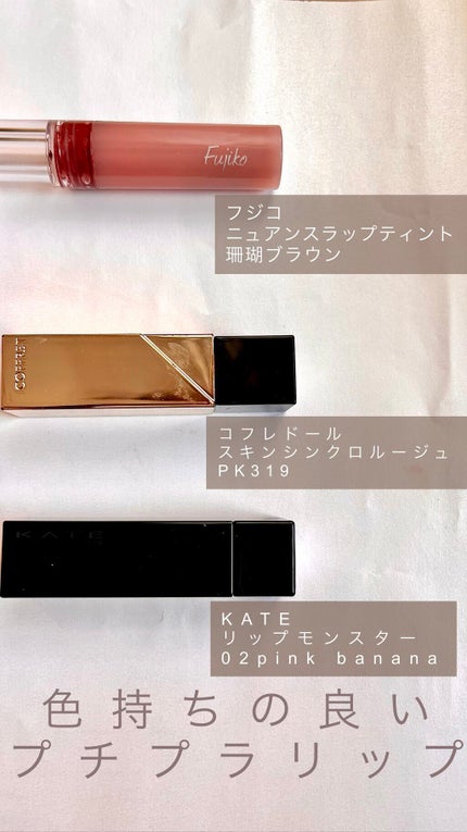 スキンシンクロルージュ/コフレドール/口紅の人気ショート動画