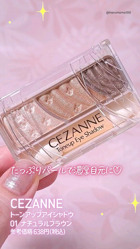 トーンアップアイシャドウ/CEZANNE/アイシャドウパレットの動画クチコミ1つ目