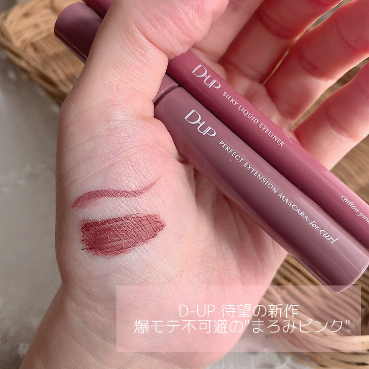 パーフェクトエクステンション マスカラ for カール/D-UP/マスカラを使ったクチコミ（1枚目）