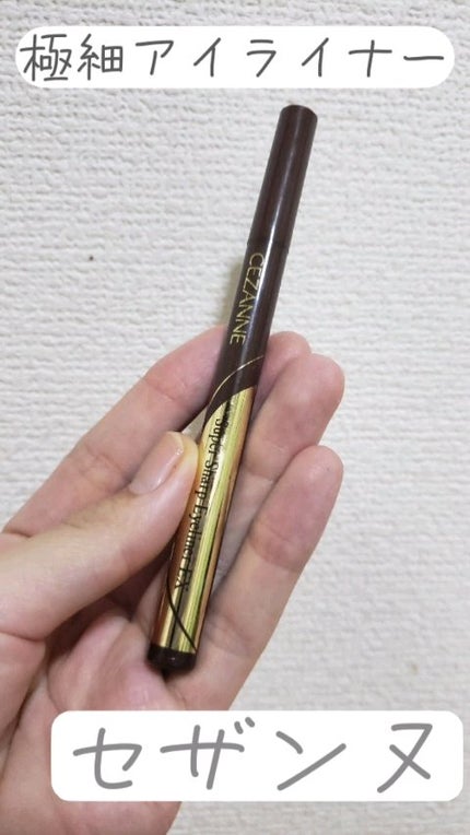極細アイライナーEX/CEZANNE/リキッドアイライナーの人気ショート動画