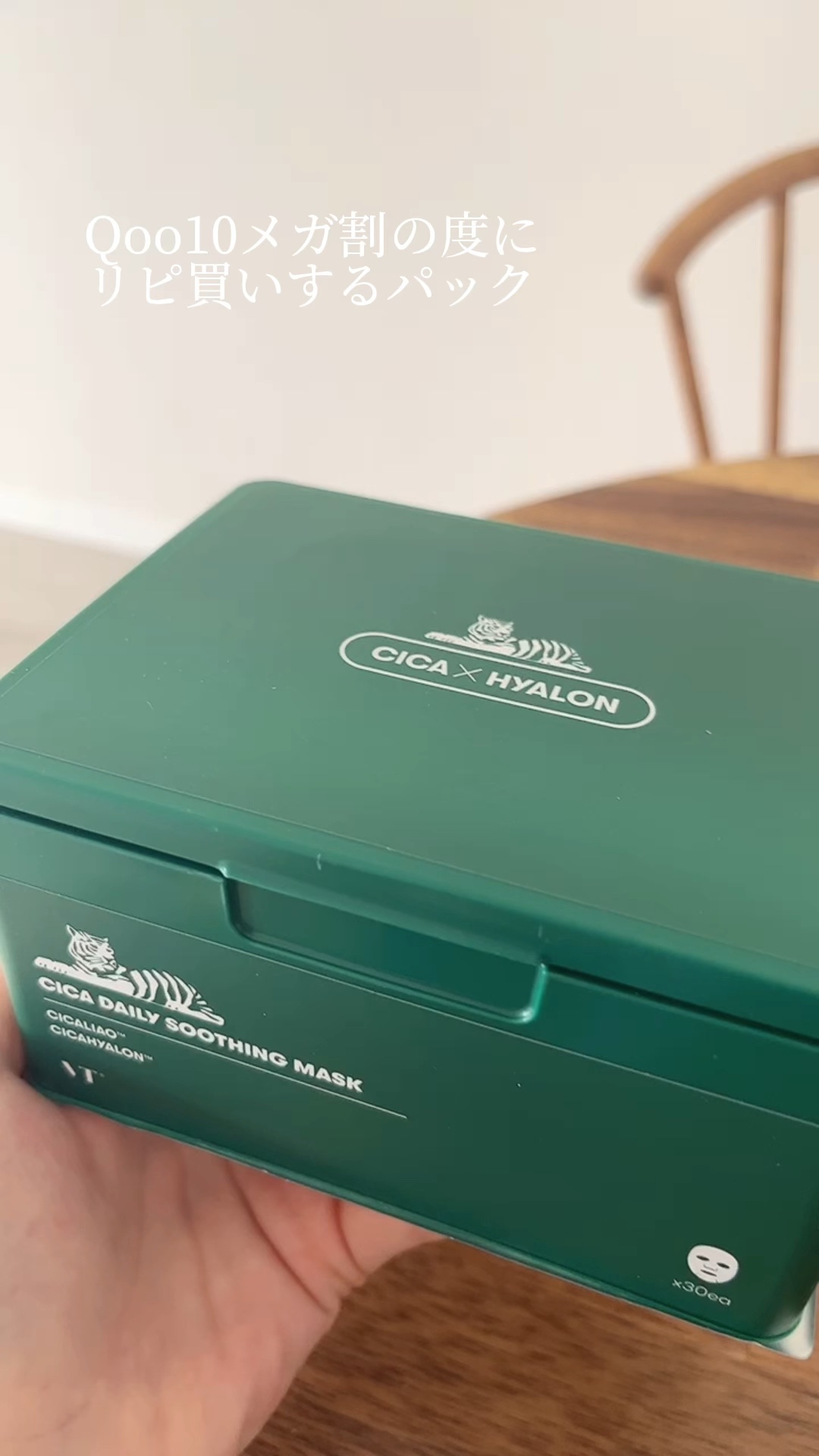 CICA デイリースージングマスク/VT/シートマスク・パックを使ったクチコミ（1枚目）