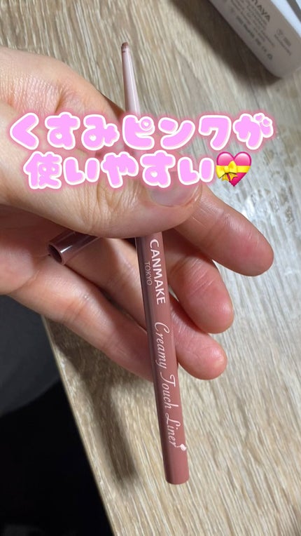 クリーミータッチライナー/キャンメイク/ジェルアイライナーの人気ショート動画