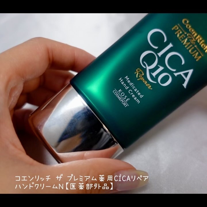 コエンリッチ　ザ　プレミアム 薬用リンクルナイト　ハンドクリーム 【医薬部外品】/コエンリッチQ10/ハンドクリームを使ったクチコミ（3枚目）