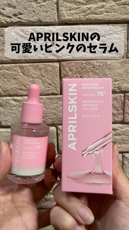 ピンクアロエムチンセラム/APRILSKIN/美容液の人気ショート動画