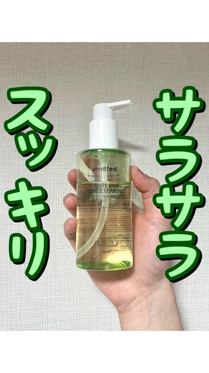 フレッシュライムLHAツヤ肌ディープクレンジングオイル/omitted./オイルクレンジングの人気ショート動画