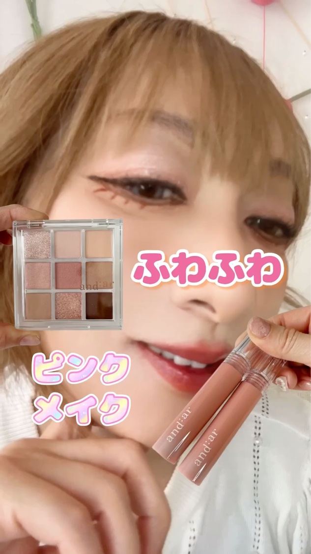 ・
・
シャドウ パレット 01ミドルノート
グロウリップカラー
03クリアコーラル/05ヴィンテージレッド
 
「ただきれいなものよし、わたしに似合うもの」を
コンセプトにコスパとクオリティを兼ね備えた
韓国コスメブランドand:ar👍