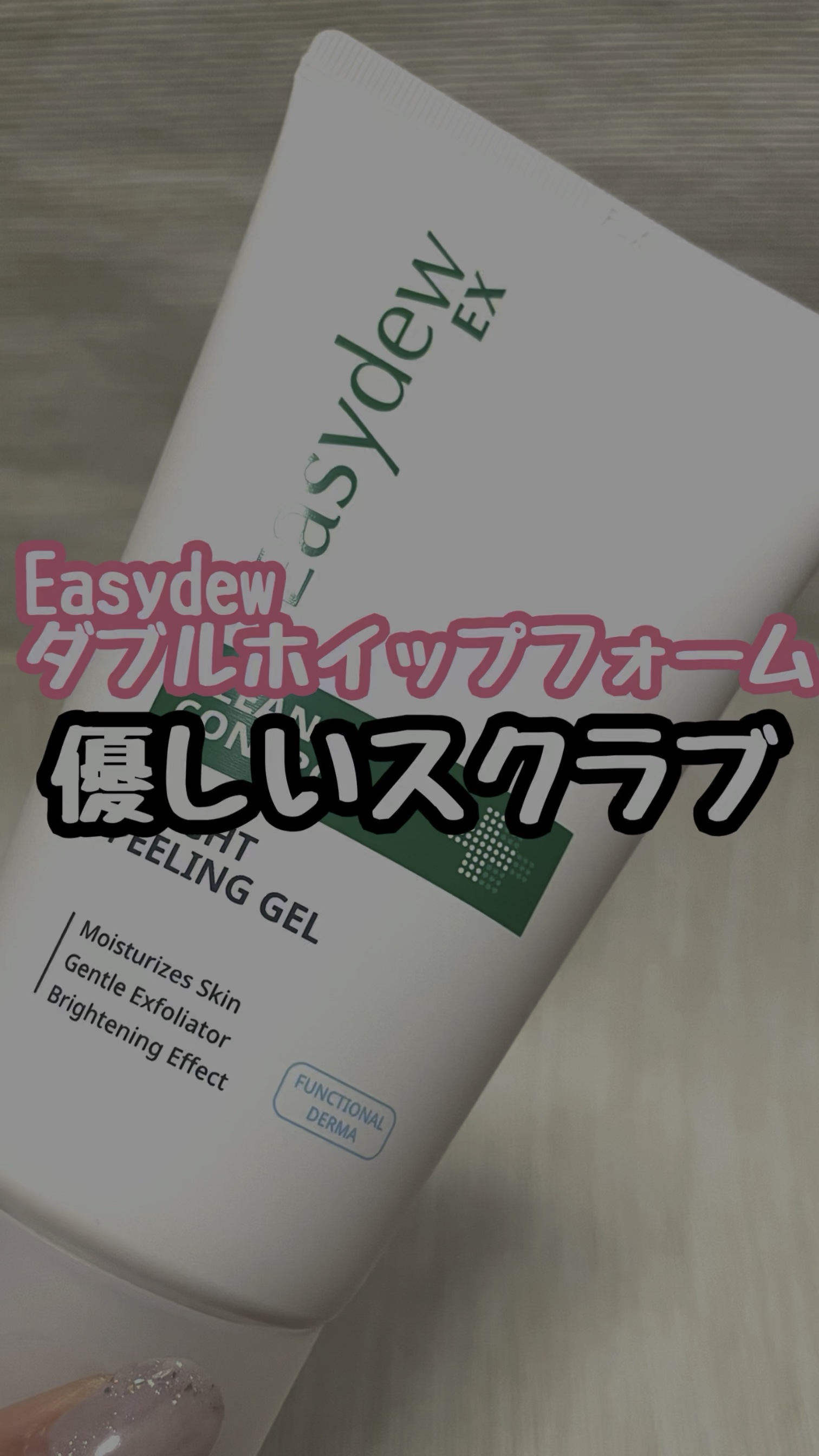 ダブルホイップフォーム/Easydew/洗顔フォームを使ったクチコミ（1枚目）