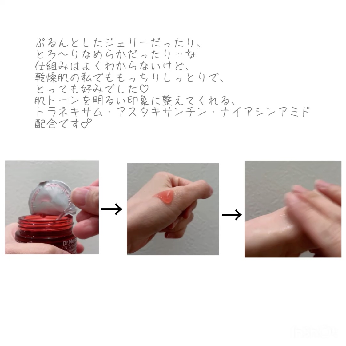 TXアスタキサンチントリプルブライトニングジェリーセラム/Dr.Melaxin/美容液を使ったクチコミ（3枚目）