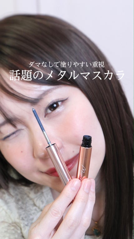 メタルブラシマスカラ/MilleFée/マスカラの人気ショート動画