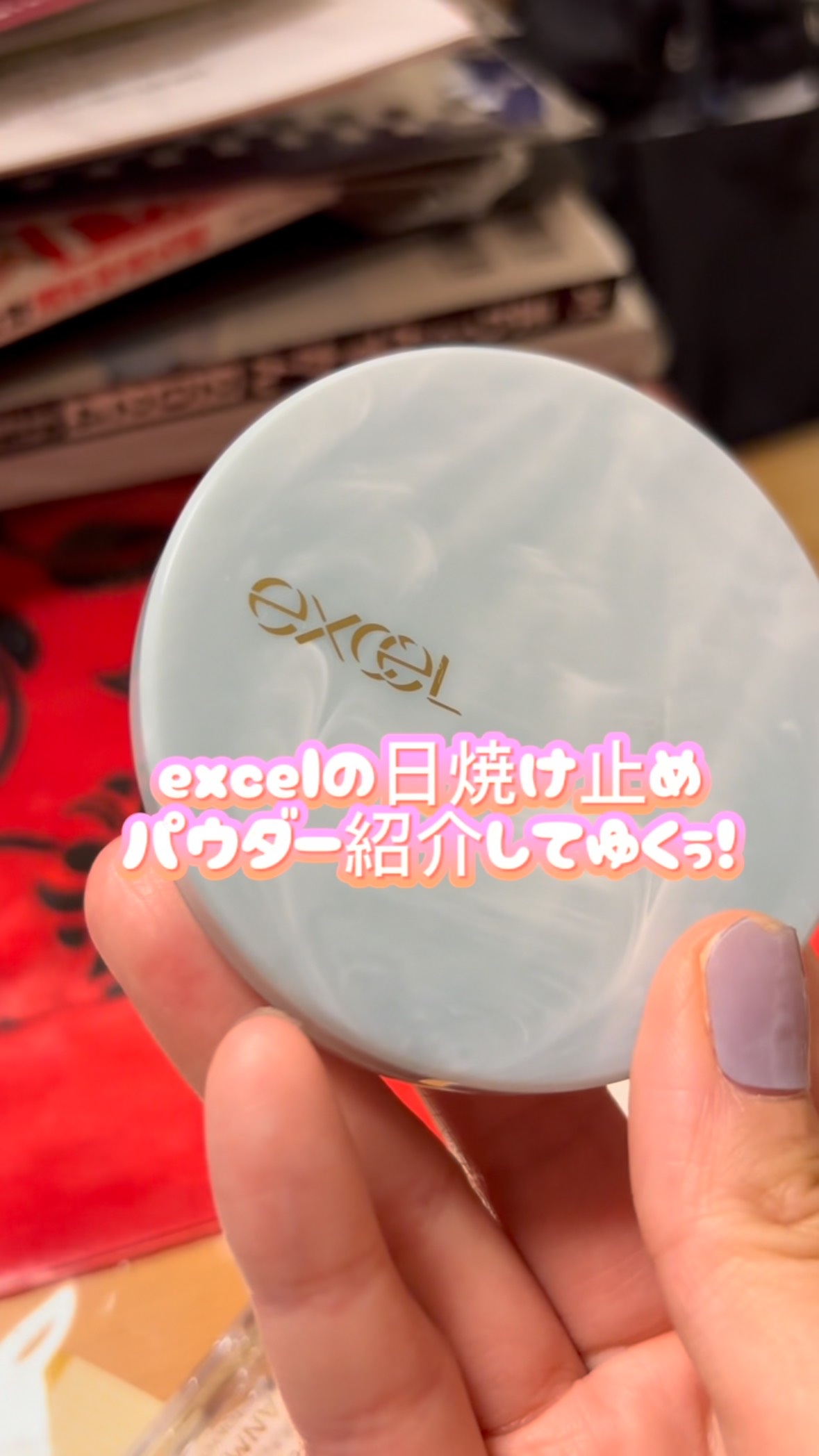 【excel プロテクティブUVリタッチパウダー】1980円

この時期に欠かせない日焼け止め！！！
だけど外で塗り直すのバカめんどいよな！！

そんな人におすすめです！
こちらメイクの上からでも使えるフェイスパウダー！！
SPF50+でP