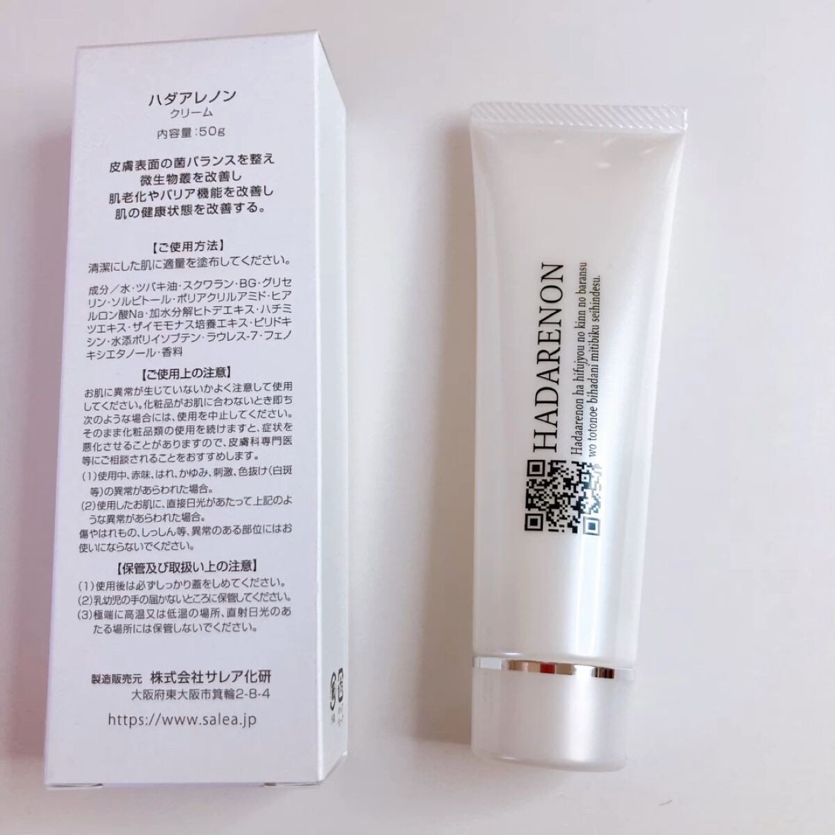 HADARENON /HADARENON /フェイスクリームの動画クチコミ3つ目