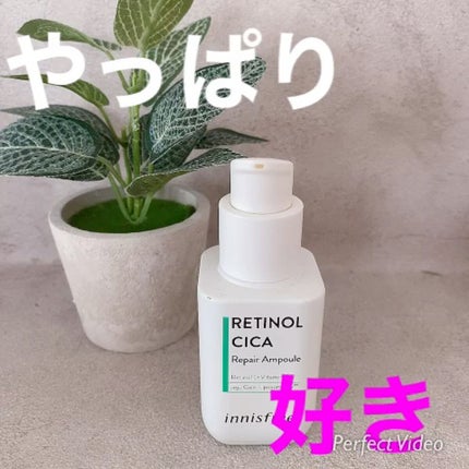 レチノール シカ リペア セラム/innisfree/美容液の人気ショート動画