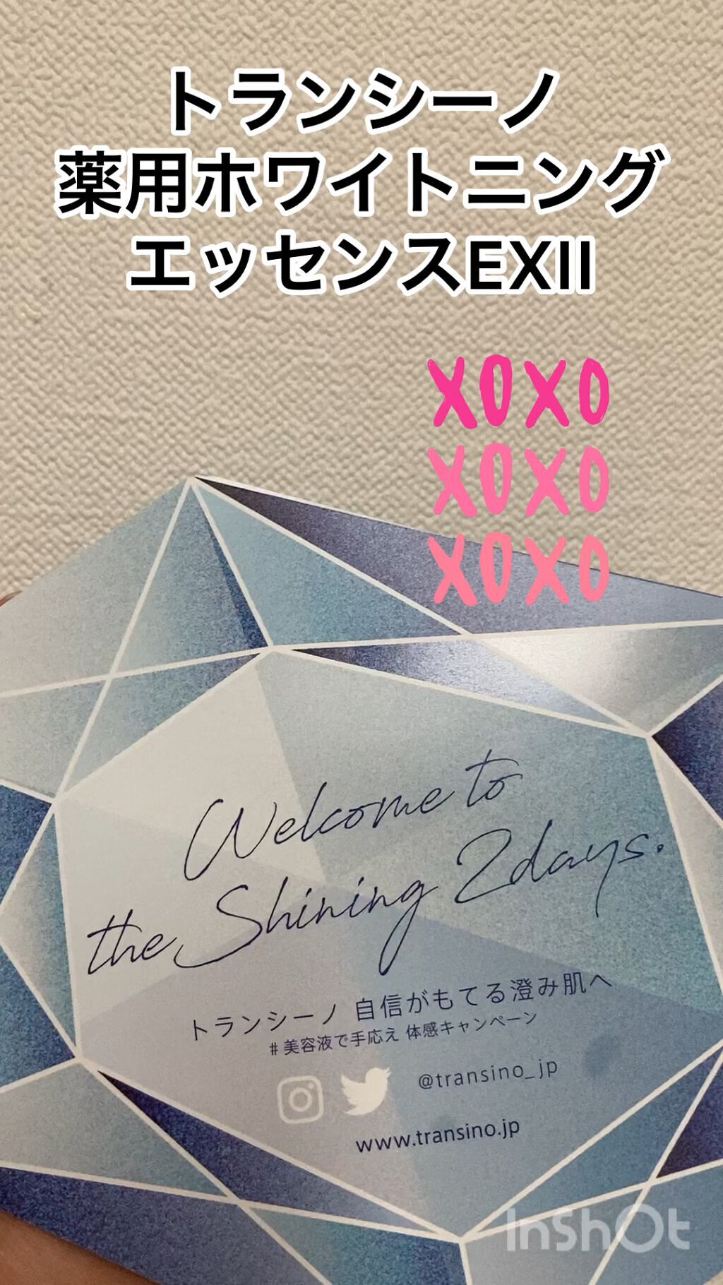 薬用ホワイトニングエッセンスEXII/トランシーノ/美容液の動画クチコミ3つ目