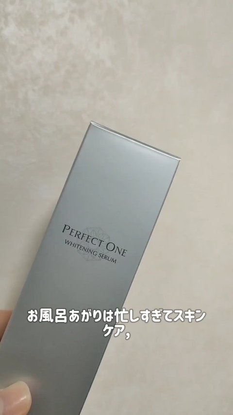 パーフェクトワン 薬用ホワイトニングセラム/パーフェクトワン/美容液の動画クチコミ1つ目