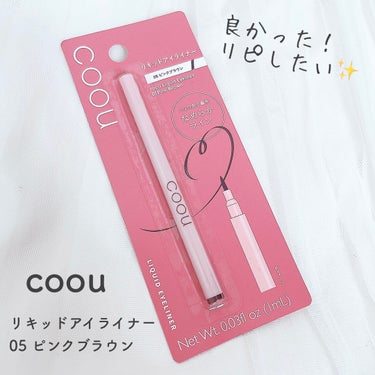 coou リキッドアイライナーのクチコミ「\100均プチプラアイライナー/




♡ ••┈┈┈┈┈┈┈┈•• ♡

#ダイソー
#c.....」（1枚目）