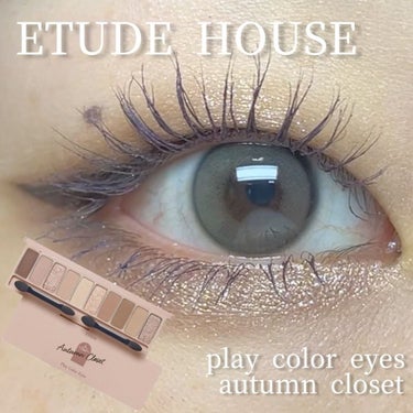 ･
今回紹介するのは前回に引き続き

ETUDE HOUSE
play color eyes
autumn closet

です〜🍠🍂🍁🌰🎃🌾🍊🍐🍇

今回は一重バージョンでメイクしたんですが、個人的に