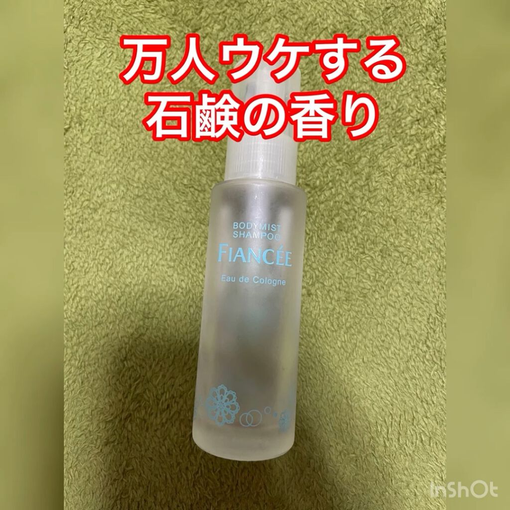ボディミスト ピュアシャンプーの香り/フィアンセ/香水(レディース)の動画クチコミ5つ目