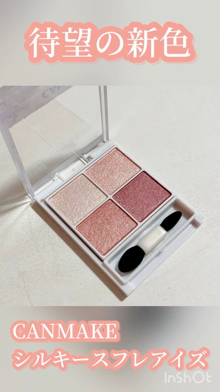 シルキースフレアイズ/キャンメイク/アイシャドウパレットの人気ショート動画
