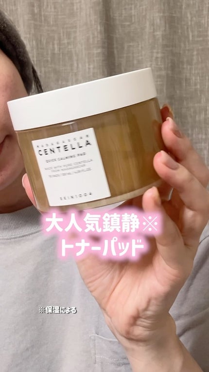 センテラ クイックカーミングパッド/SKIN1004/トナーパッドの人気ショート動画