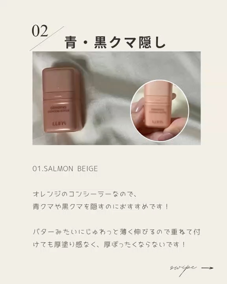 グラインディングコンシールバター/LUNA/クリームコンシーラーを使ったクチコミ（3枚目）