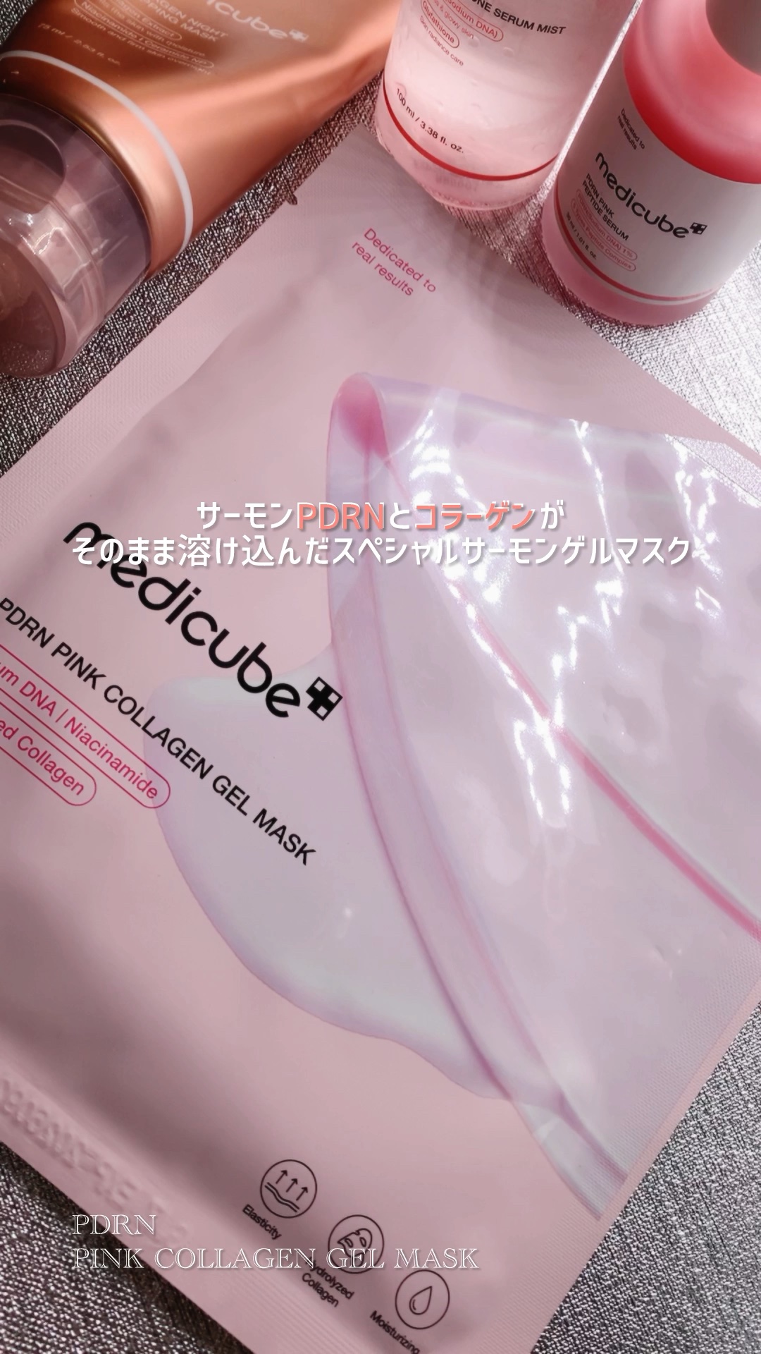 試してみた】PDRNピンクコラーゲンゲルマスク MEDICUBEの効果・肌質別