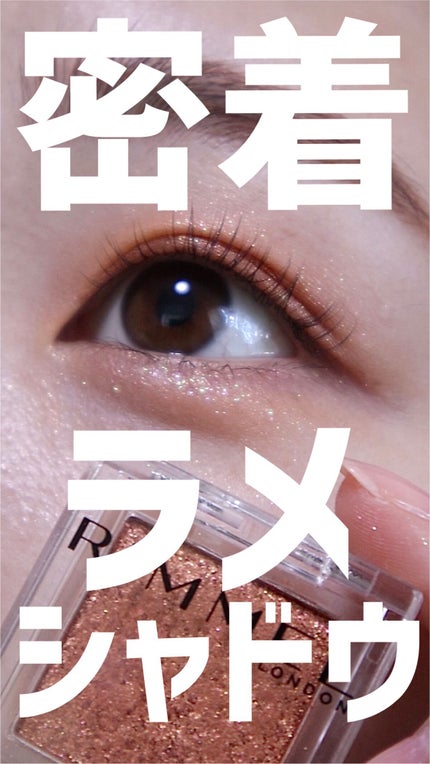 ワンダー キューブ アイシャドウ パール/リンメル ロンドン/単色アイシャドウの人気ショート動画